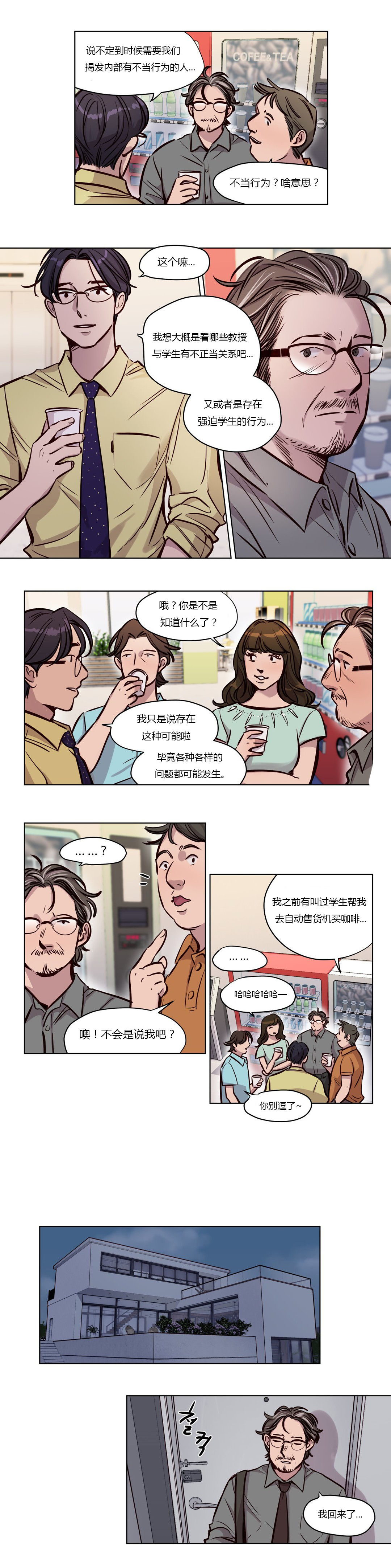 首长午夜站岗漫画,第48章：家人4图