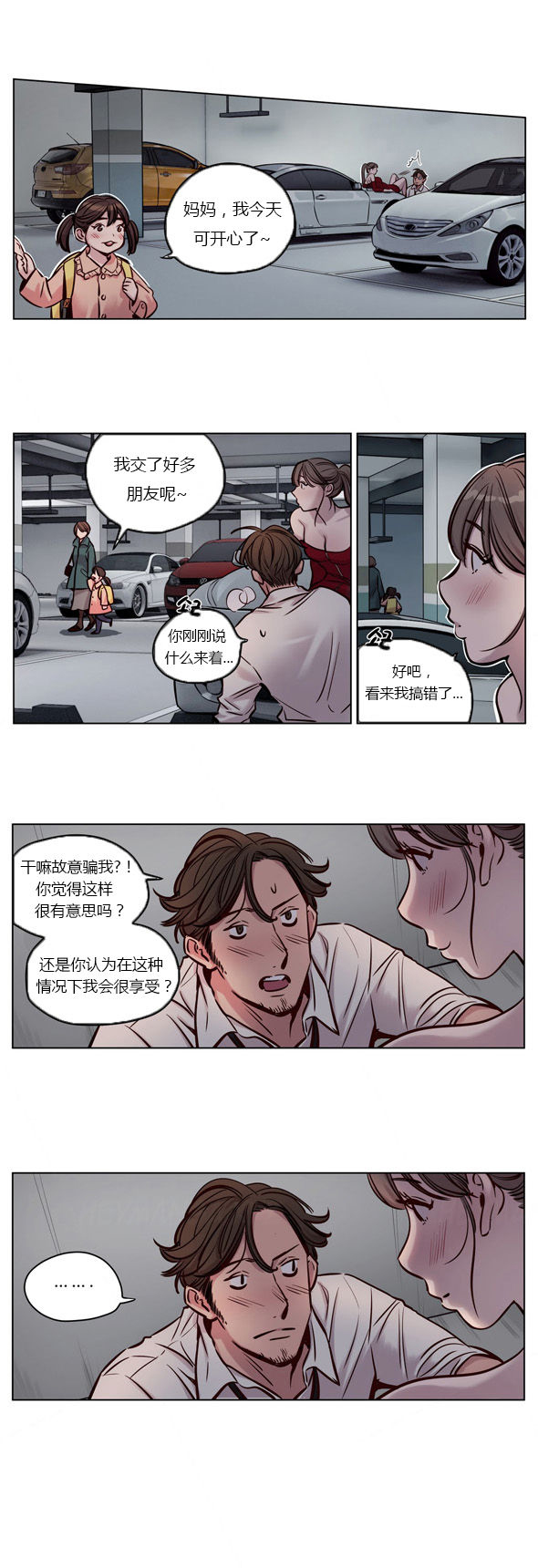 首长午夜站岗漫画,第27章：陷入2图
