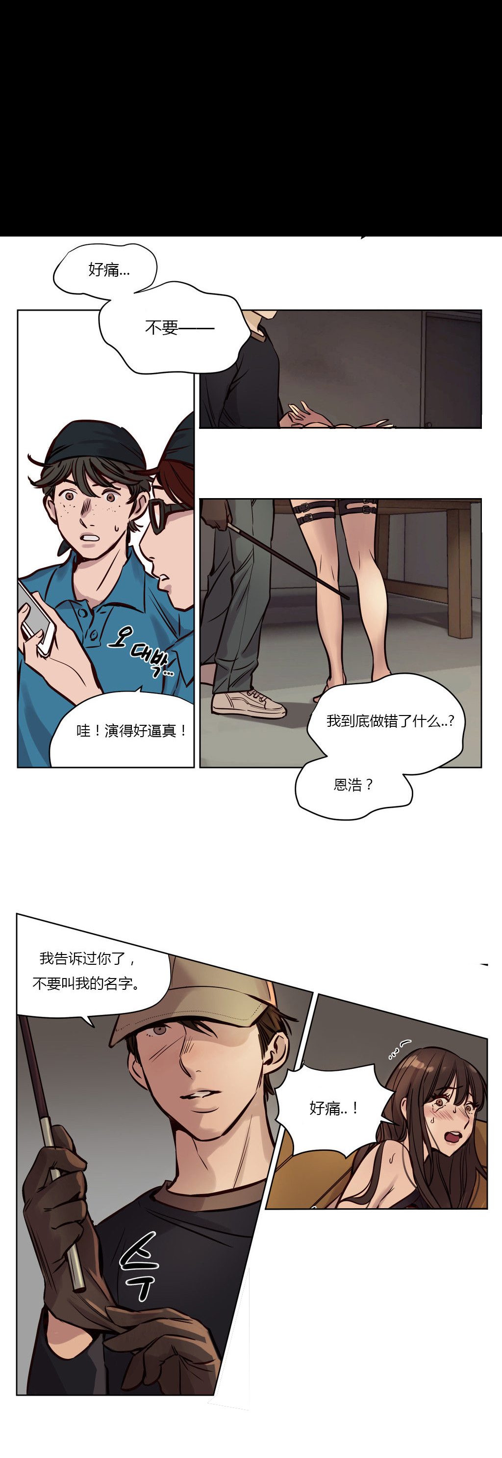 首长，放了我漫画,第33章：反击3图