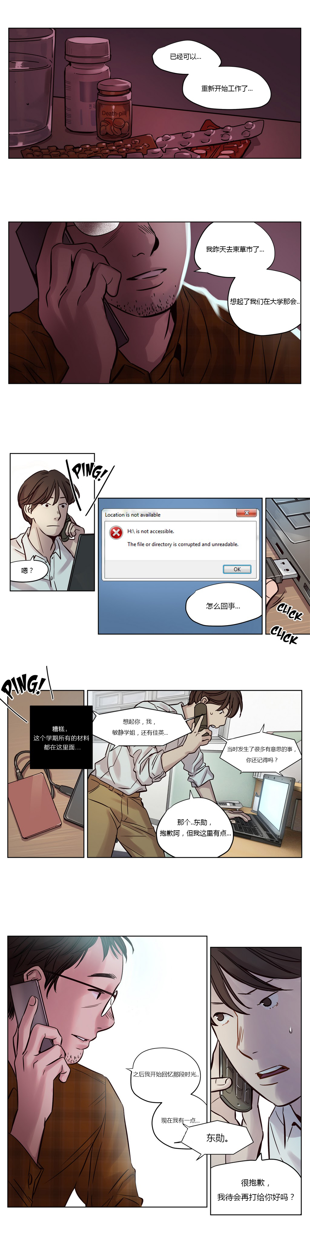 首长，放了我漫画,第11章：遇见1图