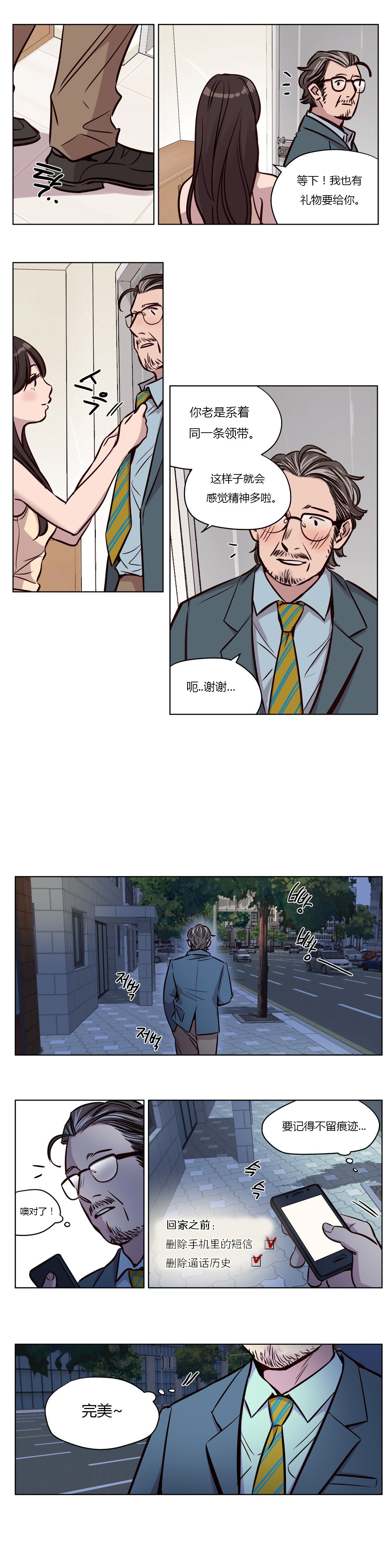 首长午夜站岗漫画,第44章：察觉4图