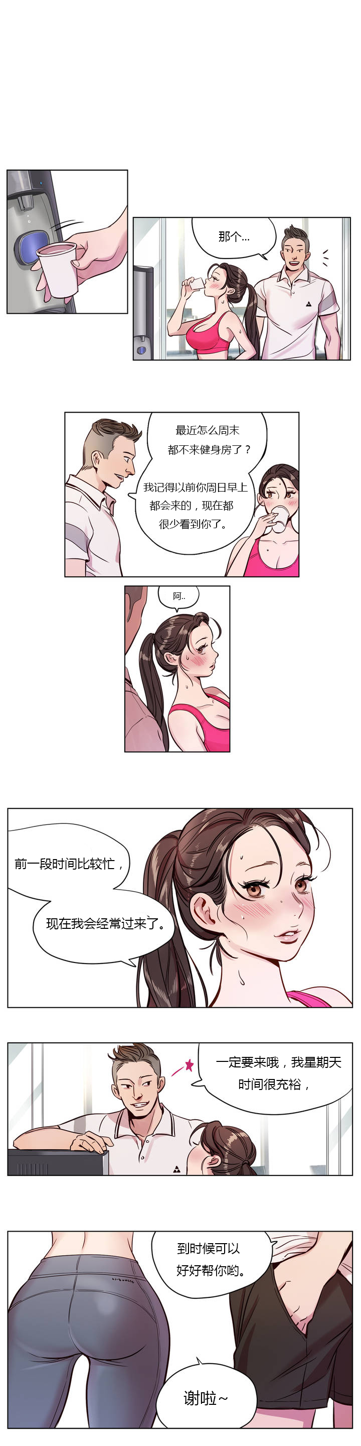 首长午夜站岗漫画,第6章：欺骗1图
