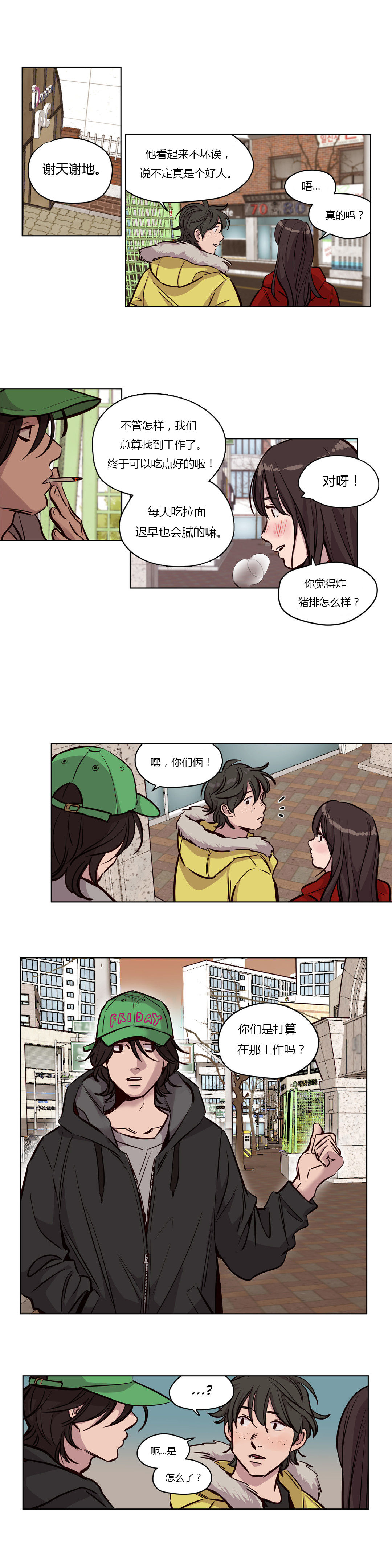 首长大人求放过漫画,第52章：好心4图