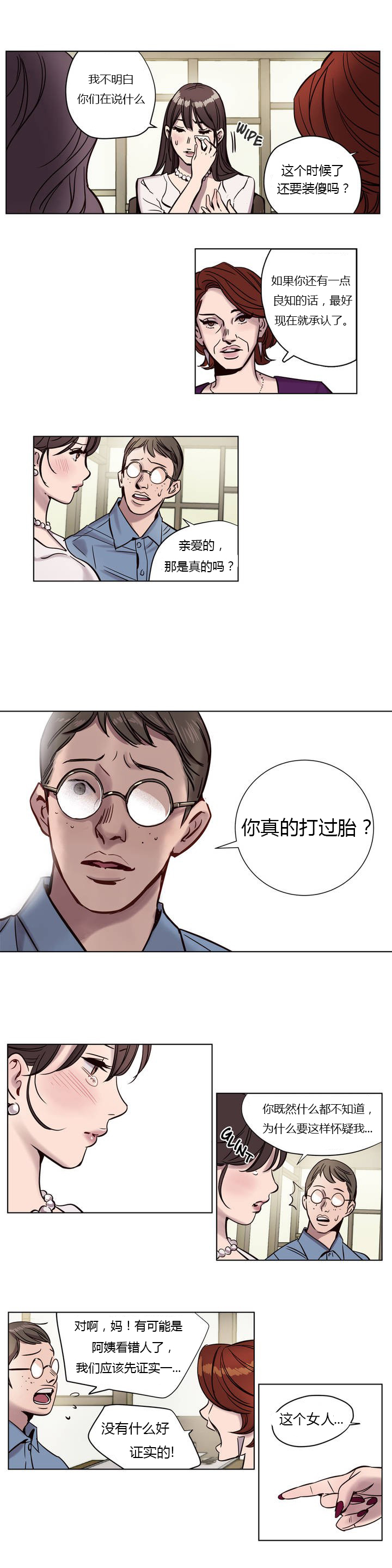 首长，放了我漫画,第4章：识破4图