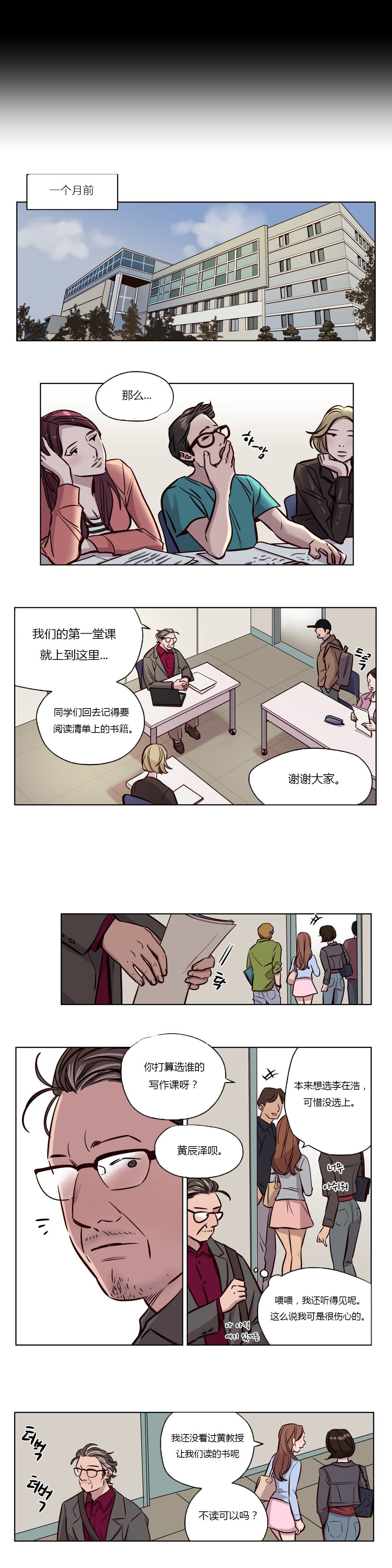 首长午夜站岗漫画,第41章：教授3图