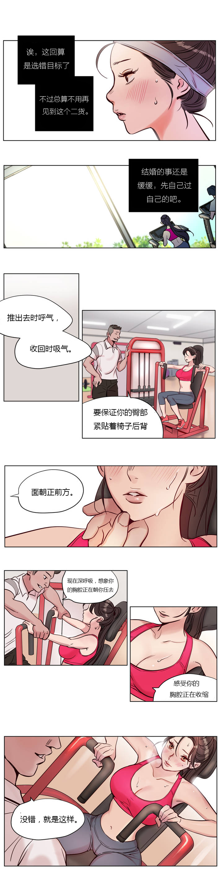 首长，放了我漫画,第6章：欺骗5图