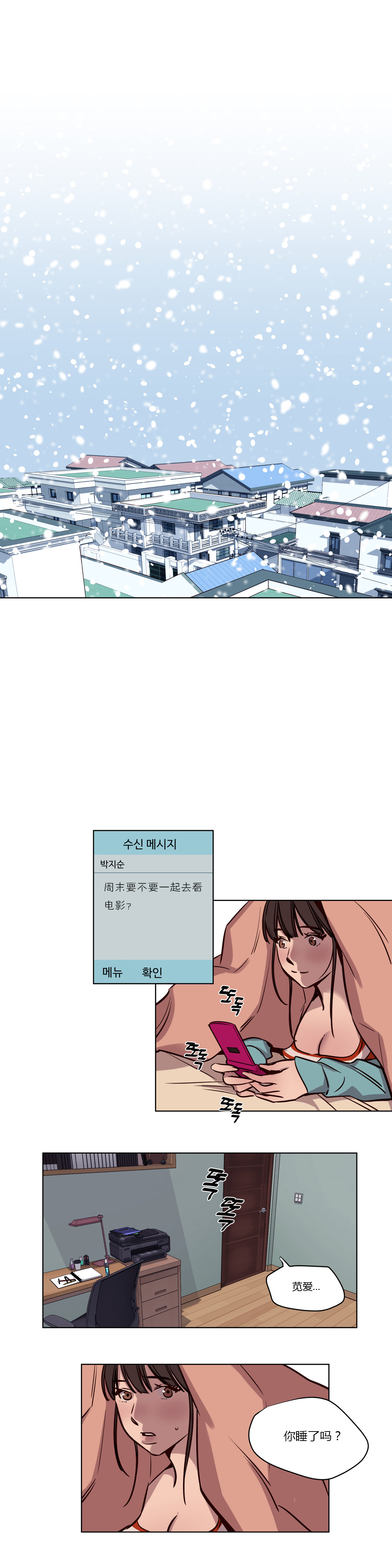首长下连队漫画,第38章：恐惧4图
