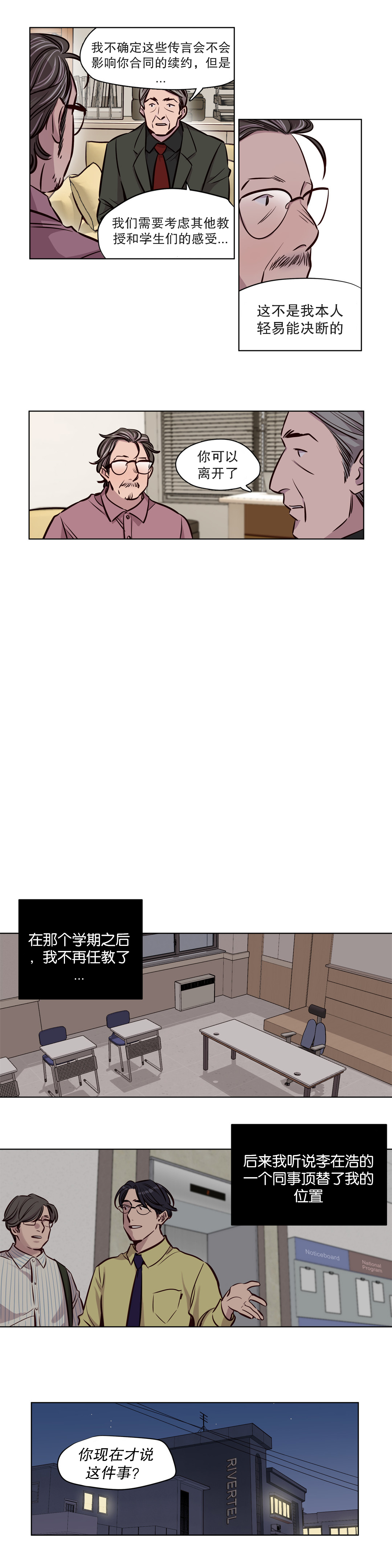 首长午夜站岗漫画,第49章：火5图
