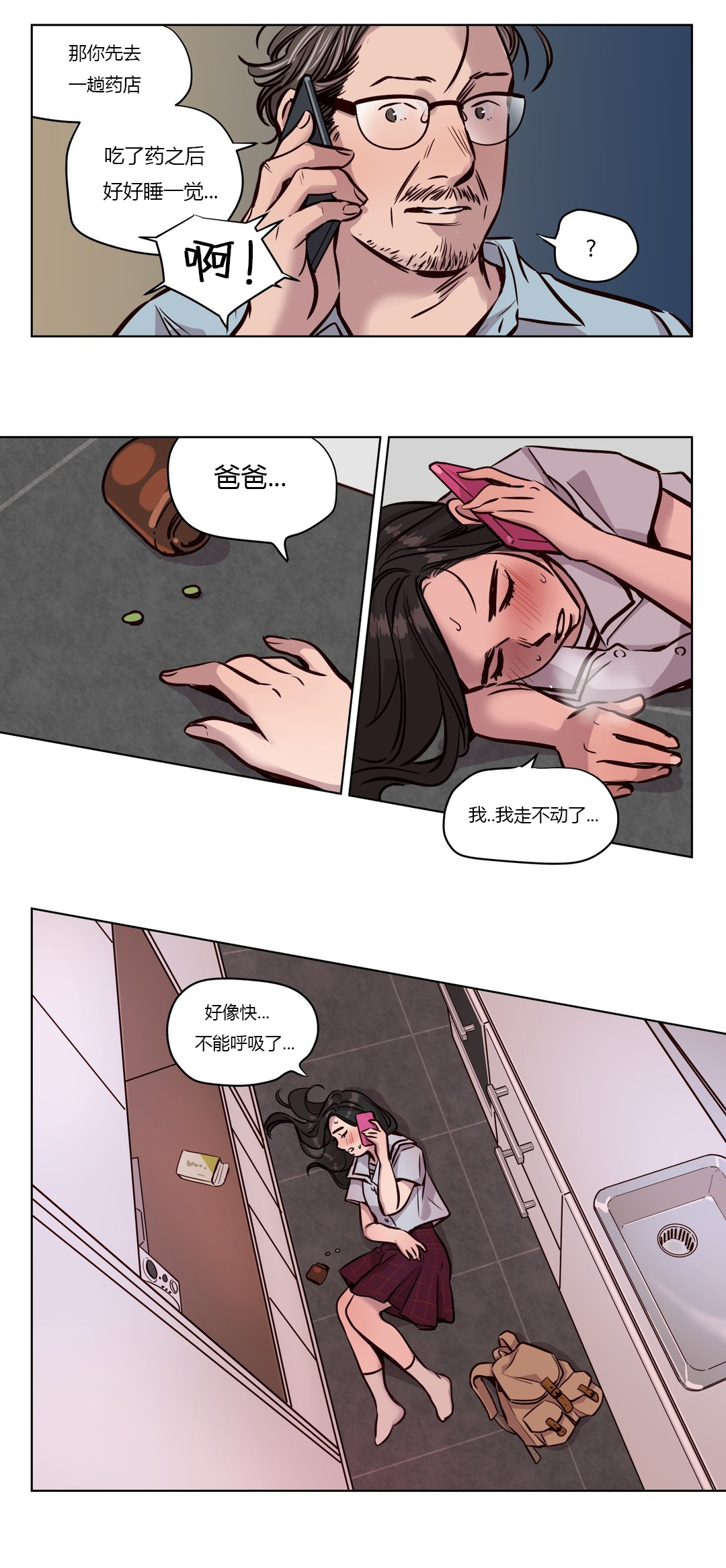 首长午夜站岗漫画,第45章：孩子4图