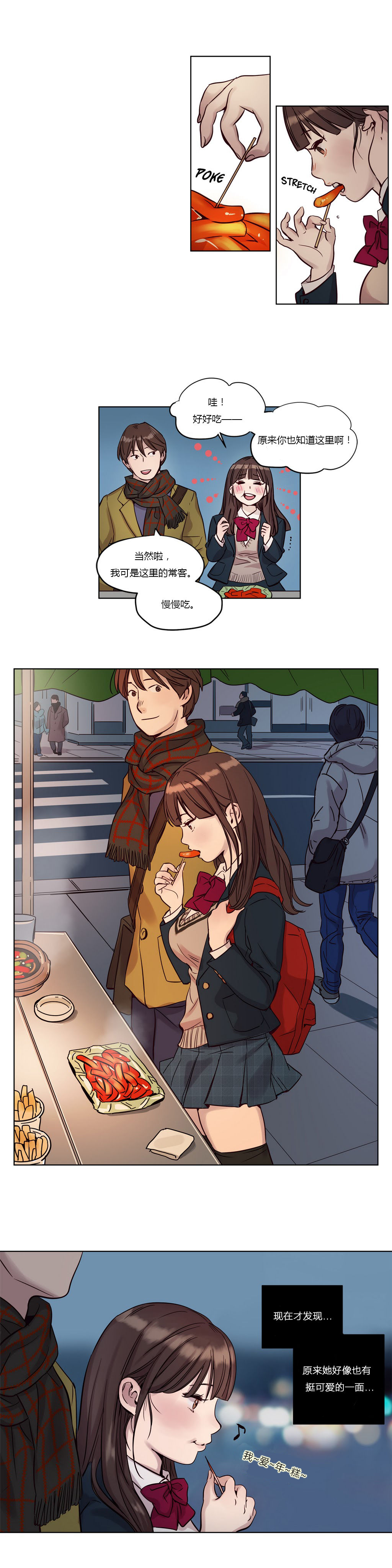 首长午夜站岗漫画,第10章：好感3图