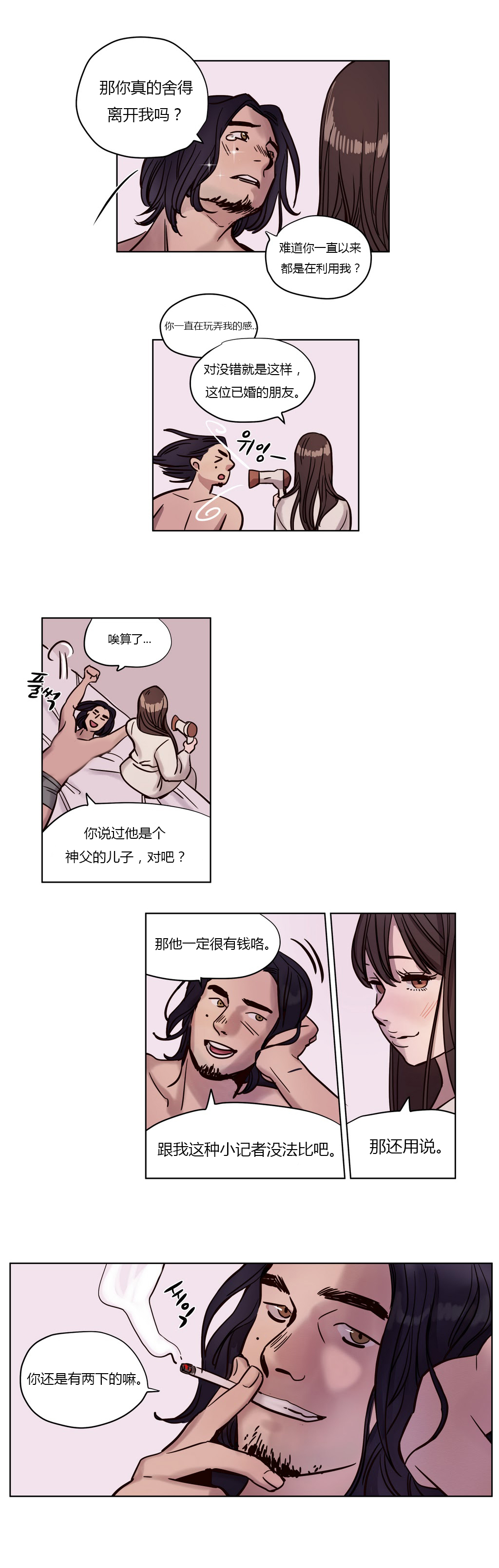 首长大人绝宠小夫人免费阅读漫画,第3章：心机4图