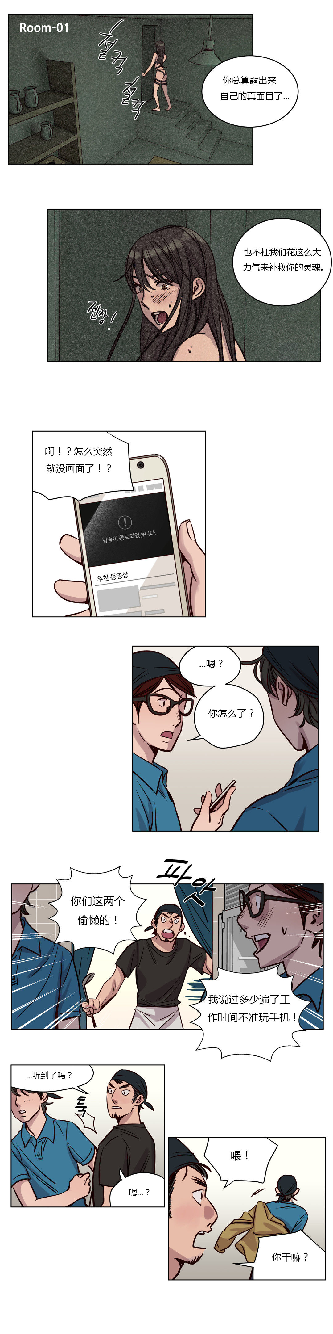 首长午夜站岗漫画,第34章：逃不掉3图