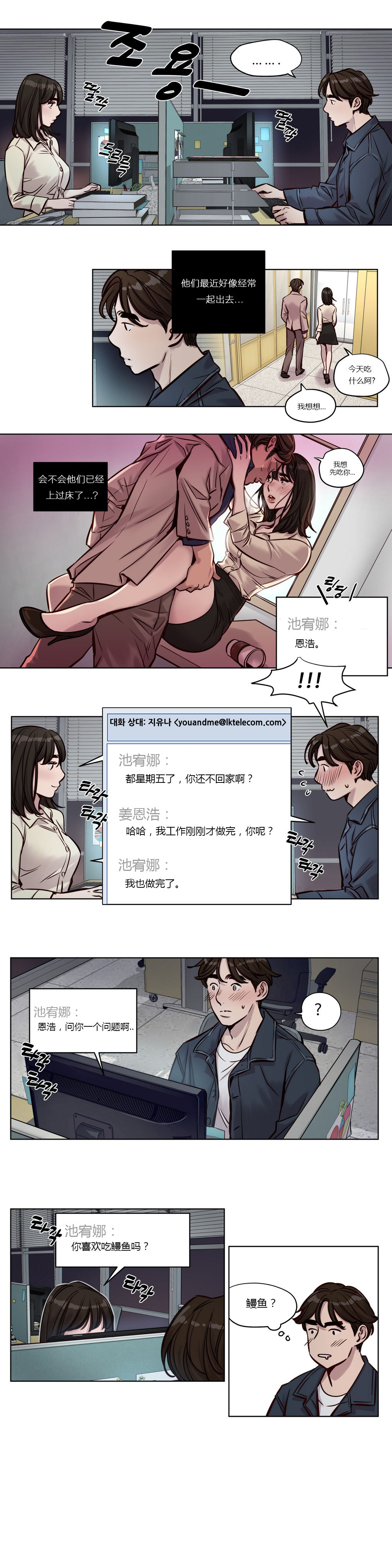 首长午夜站岗漫画,第28章：醉酒3图