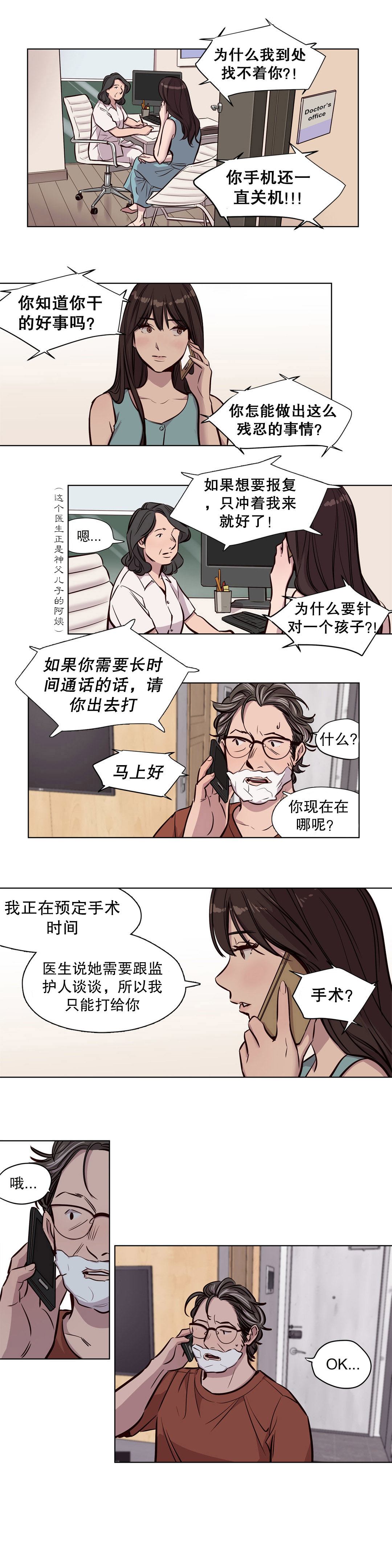 首长午夜站岗漫画,第49章：火3图