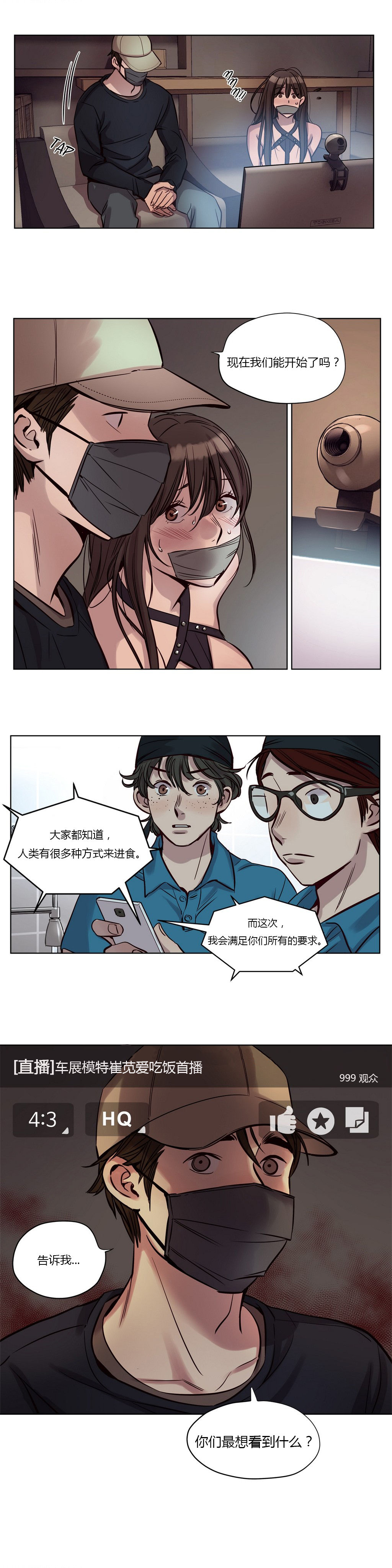首长午夜站岗漫画,第19章：直播2图
