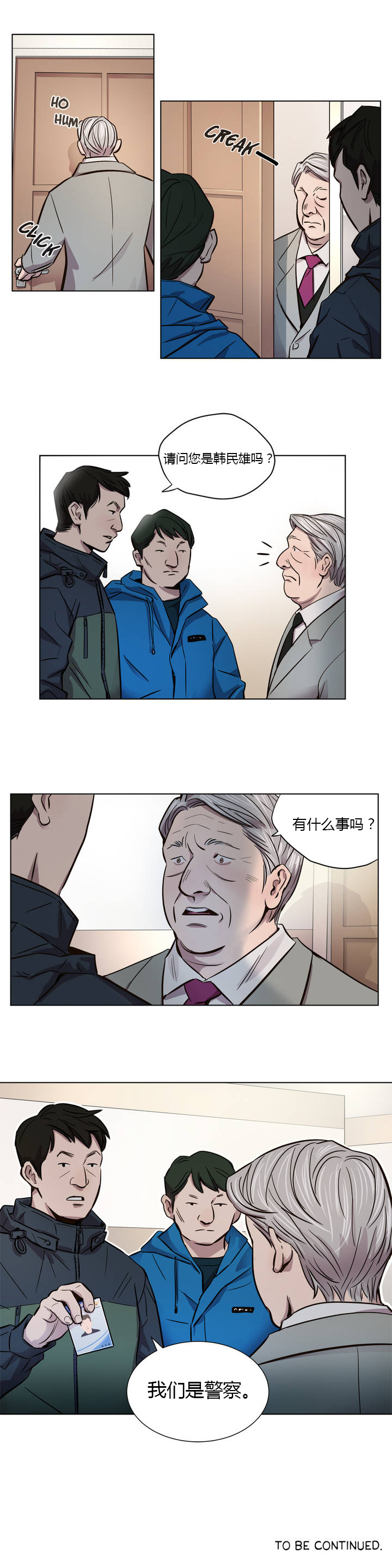首长下连队漫画,第7章：报复2图