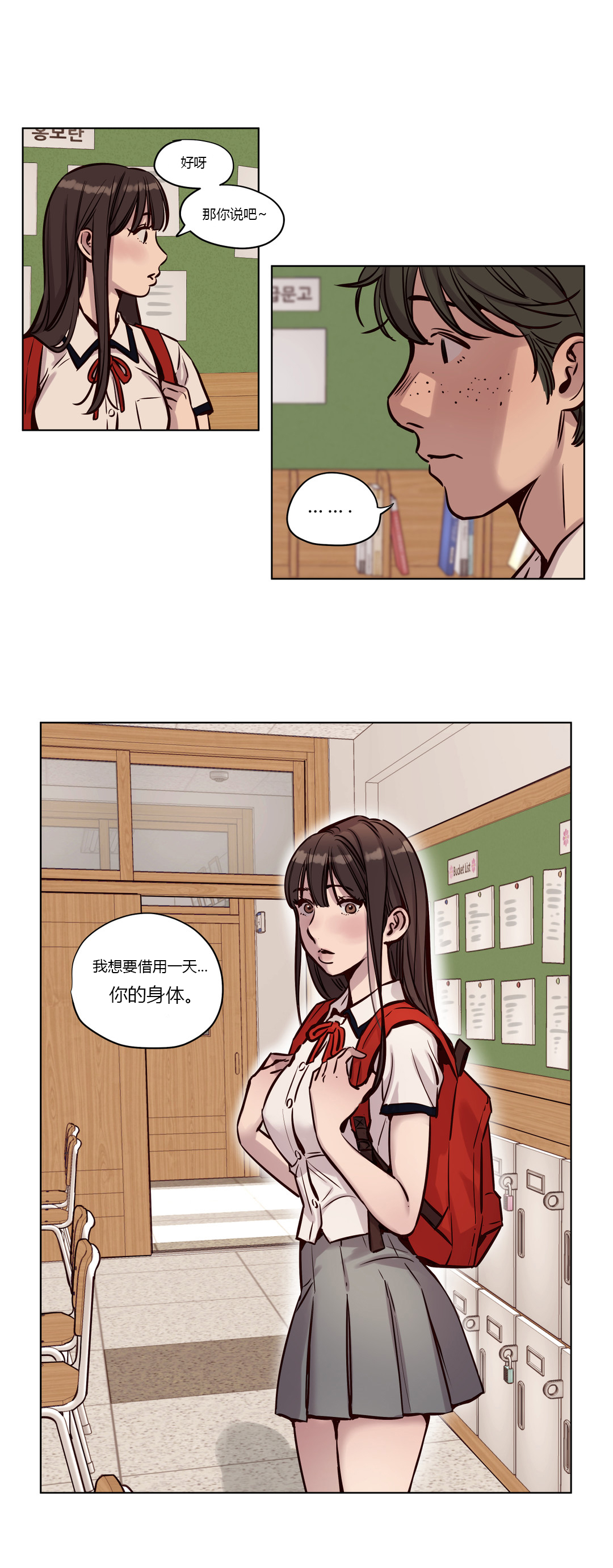 首长带兵包围城管片段漫画,第36章：真心1图