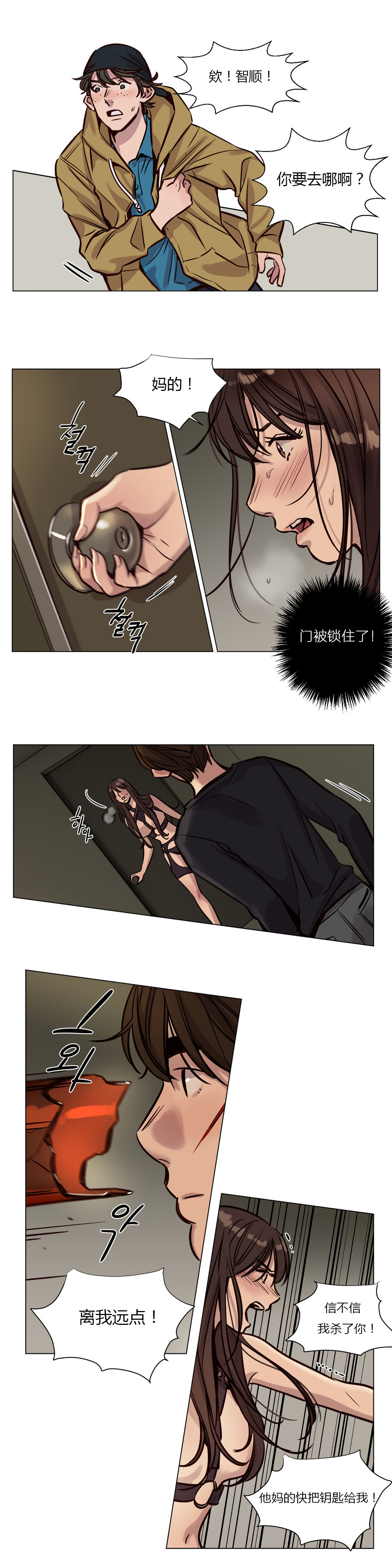 首长午夜站岗漫画,第34章：逃不掉4图