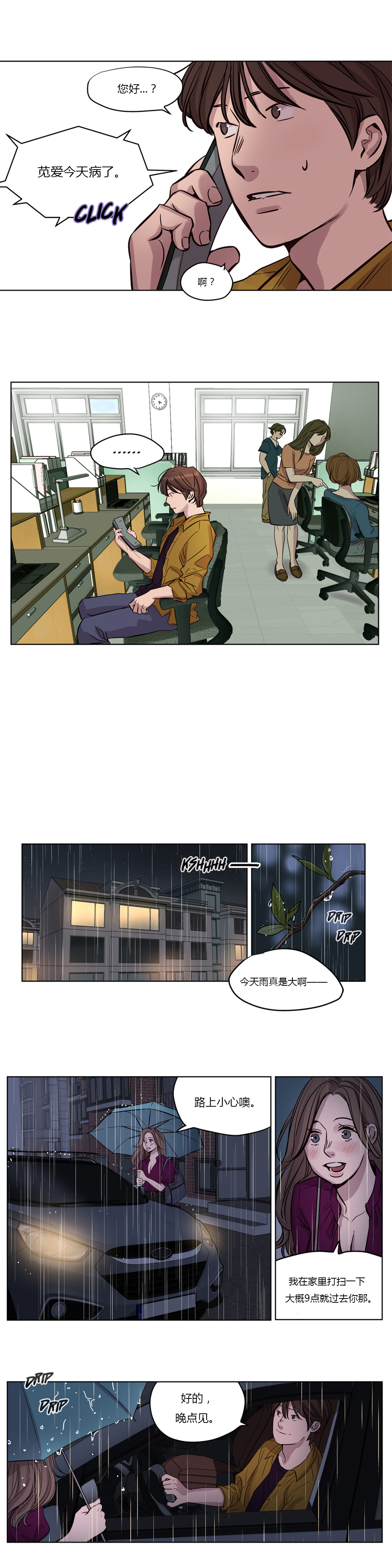 首长，放了我漫画,第13章：求助3图