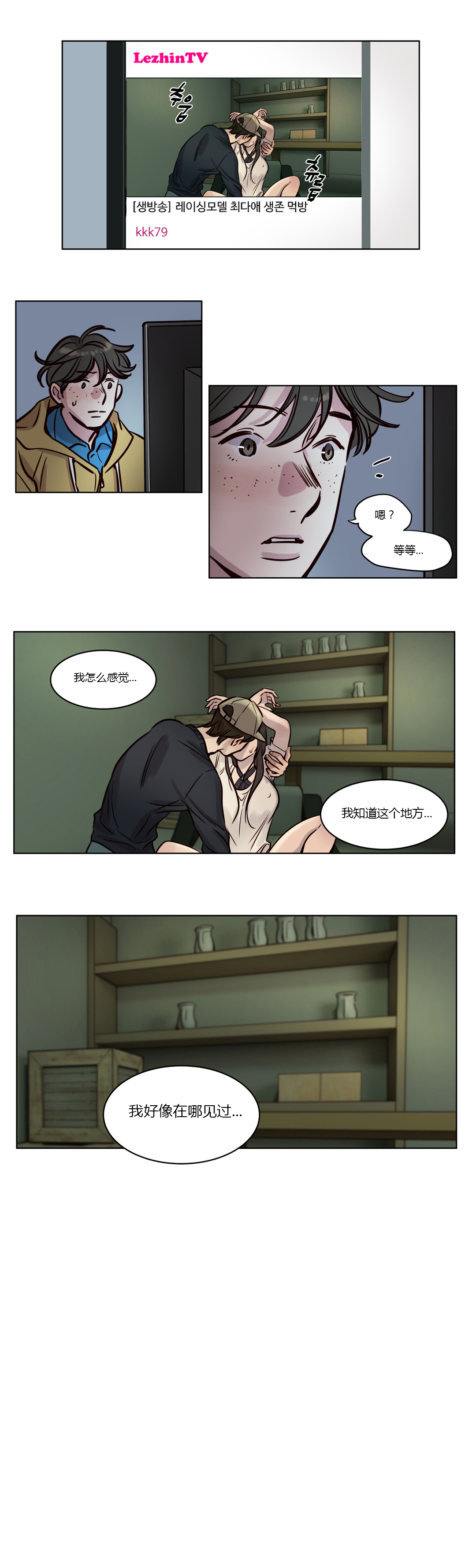 首长，放了我漫画,第35章：决意与救援3图