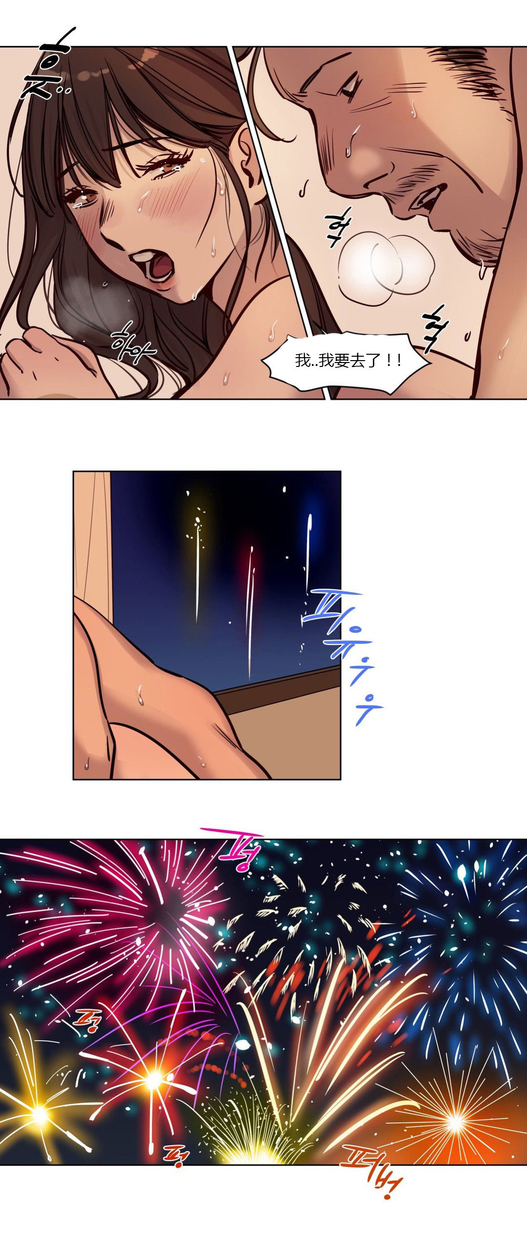 首长午夜站岗漫画,第43章：着迷1图