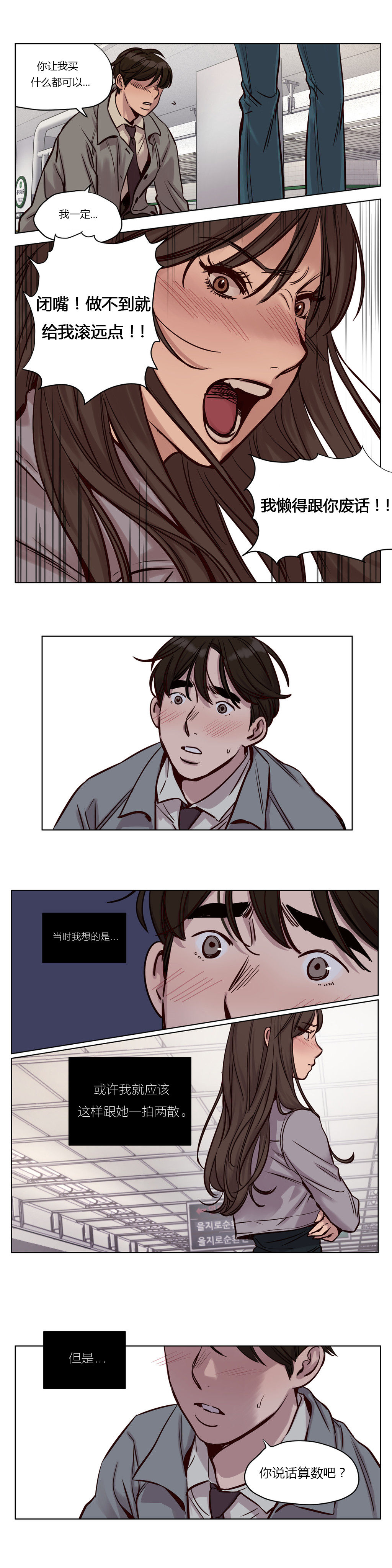 首长午夜站岗漫画,第31章：无法挽回2图