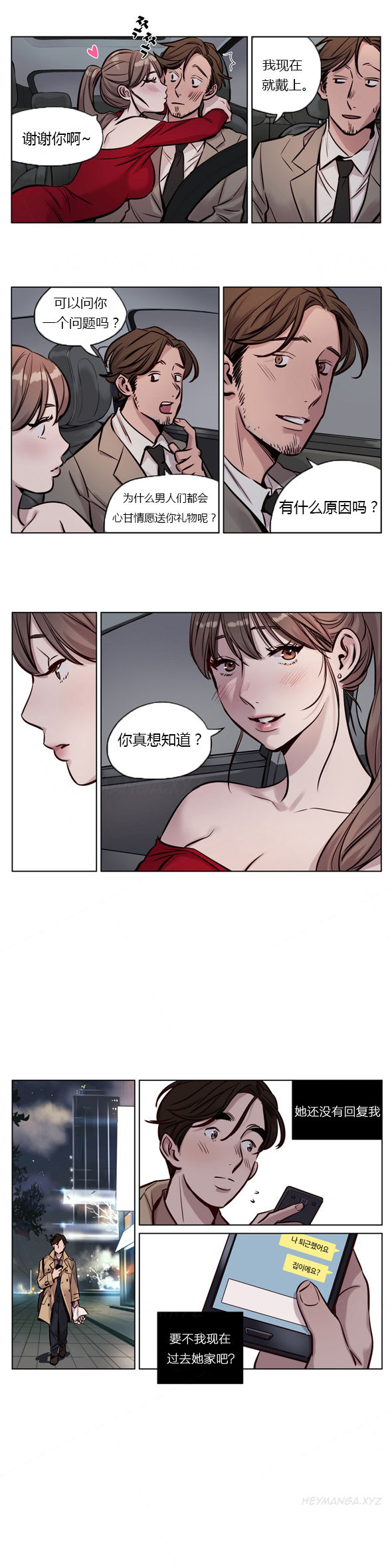 首长大人绝宠小夫人免费阅读漫画,第26章：把戏1图