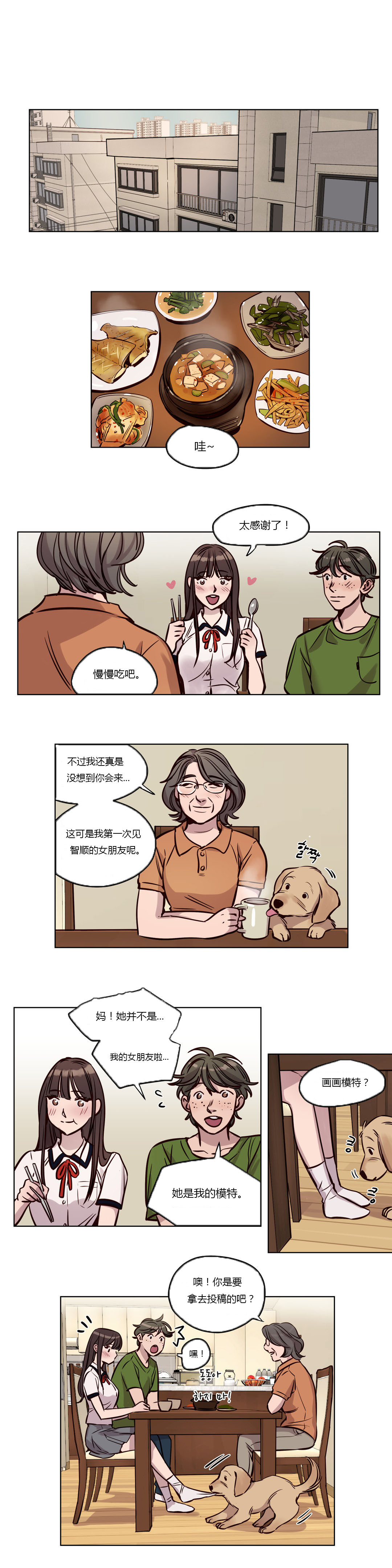 首长，放了我漫画,第37章：傻瓜1图