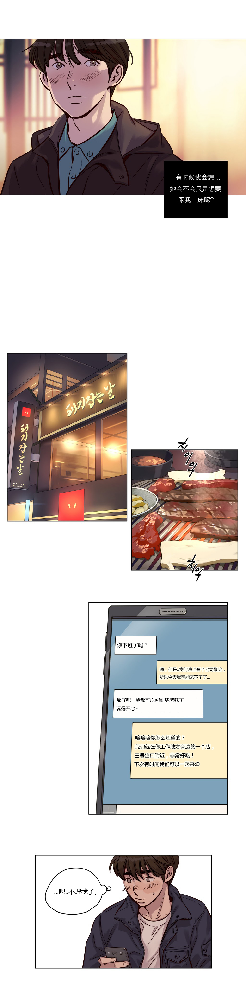 首长午夜站岗漫画,第23章：真相5图