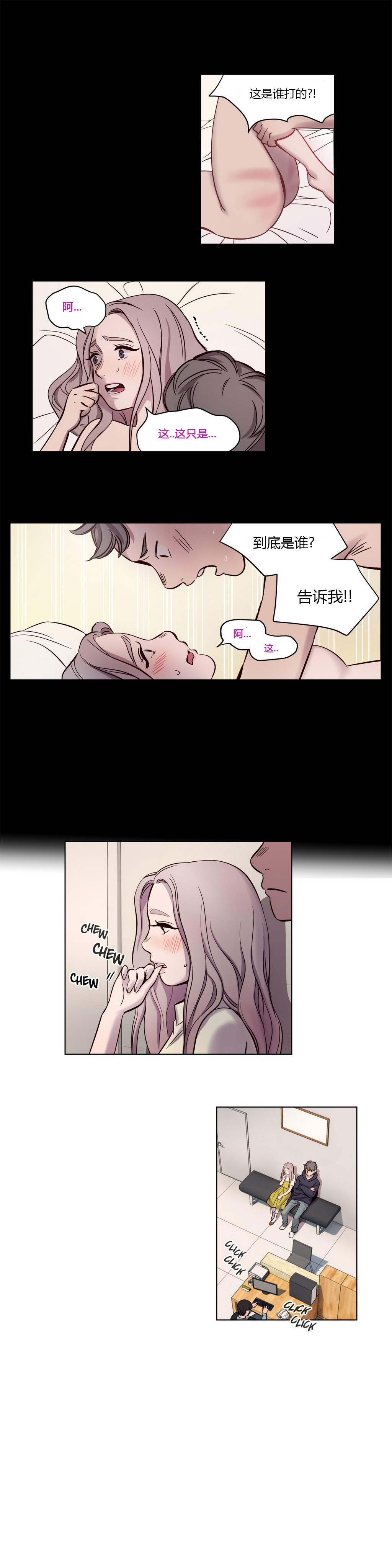 首长午夜站岗漫画,第8章：复仇5图