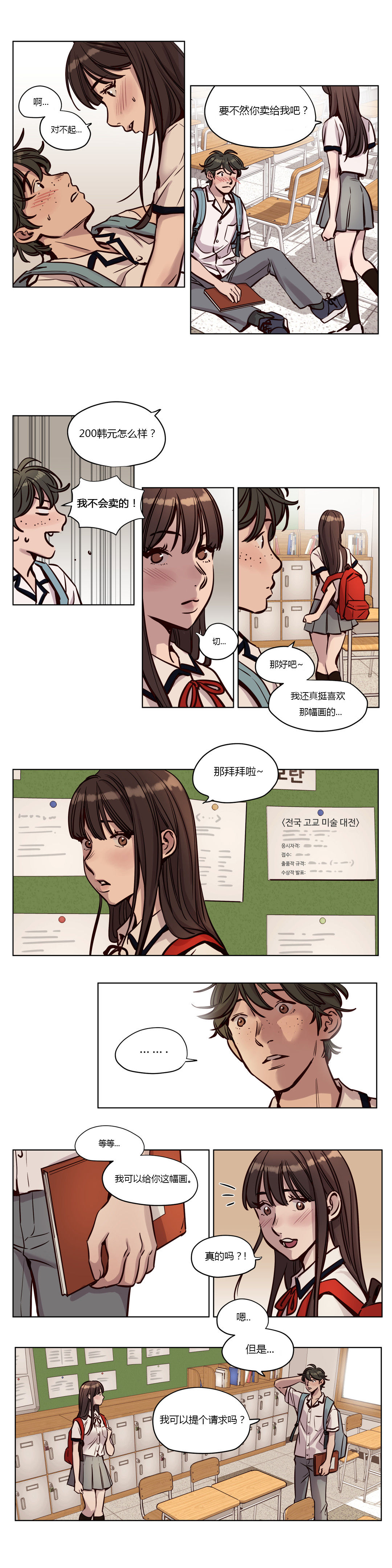 首长带兵包围城管片段漫画,第36章：真心5图