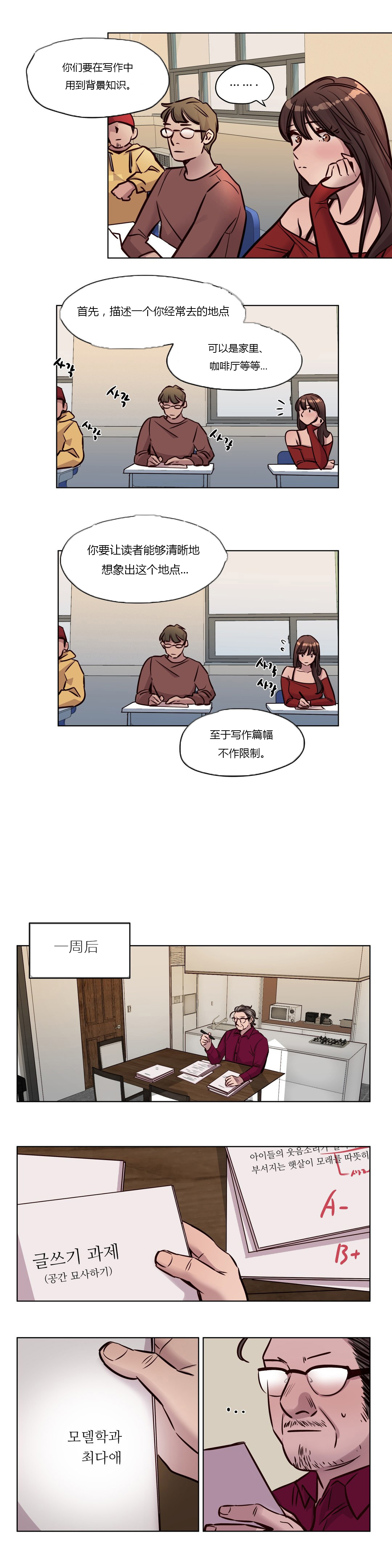 首长午夜站岗漫画,第42章：写作1图