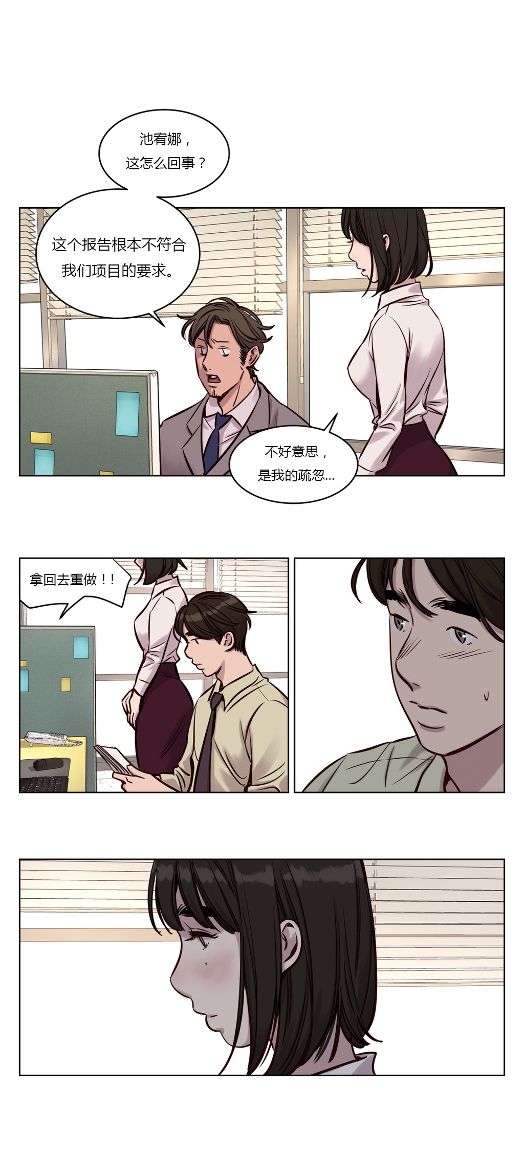 首长午夜站岗漫画,第30章：爆发1图