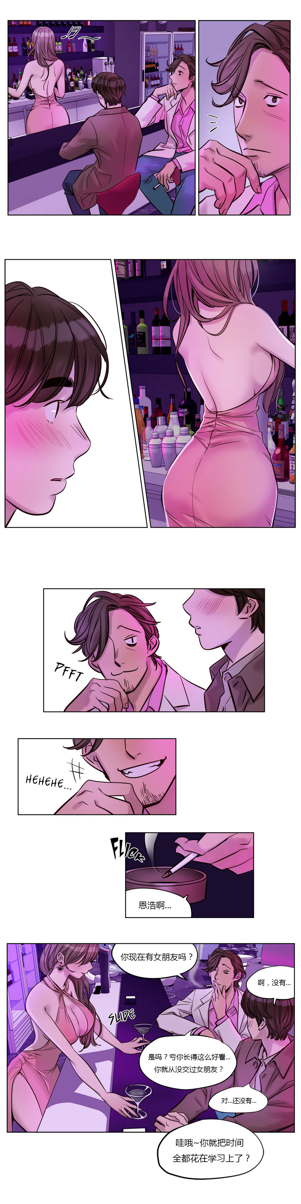 首长给士兵介绍对象漫画,第20章：初见3图