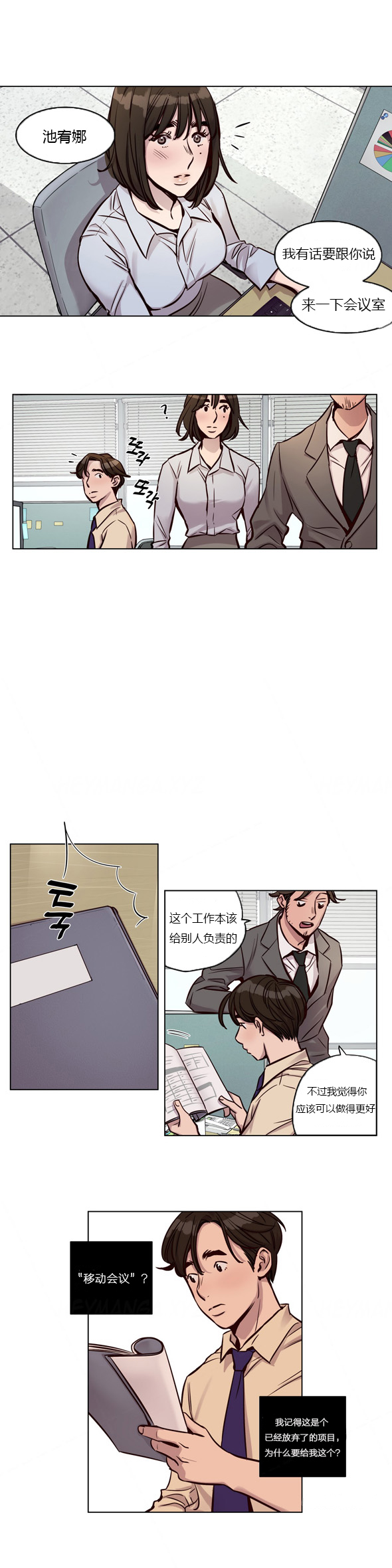 首长午夜站岗漫画,第25章：刁难3图