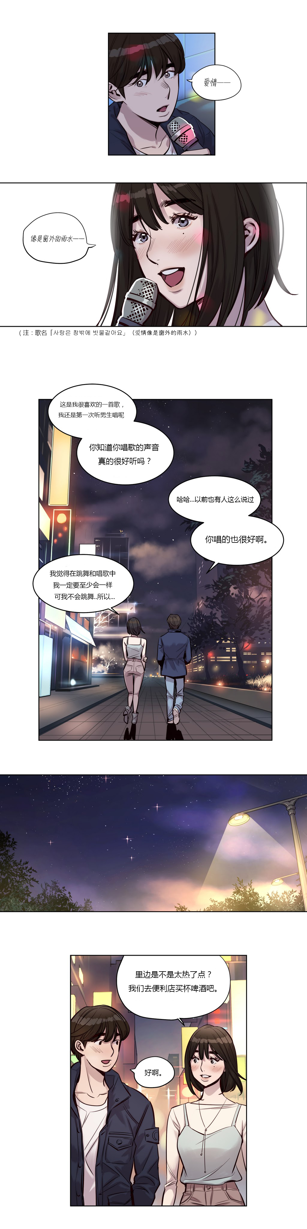首长午夜站岗漫画,第23章：真相1图