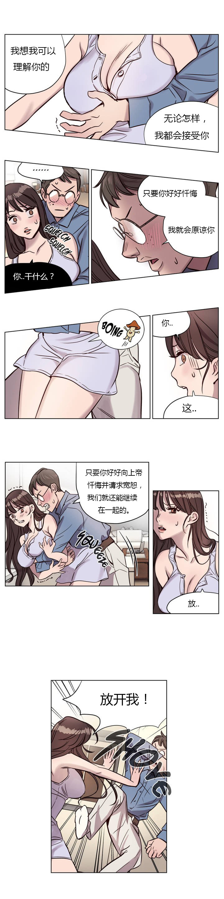 首长，放了我漫画,第5章：本性2图