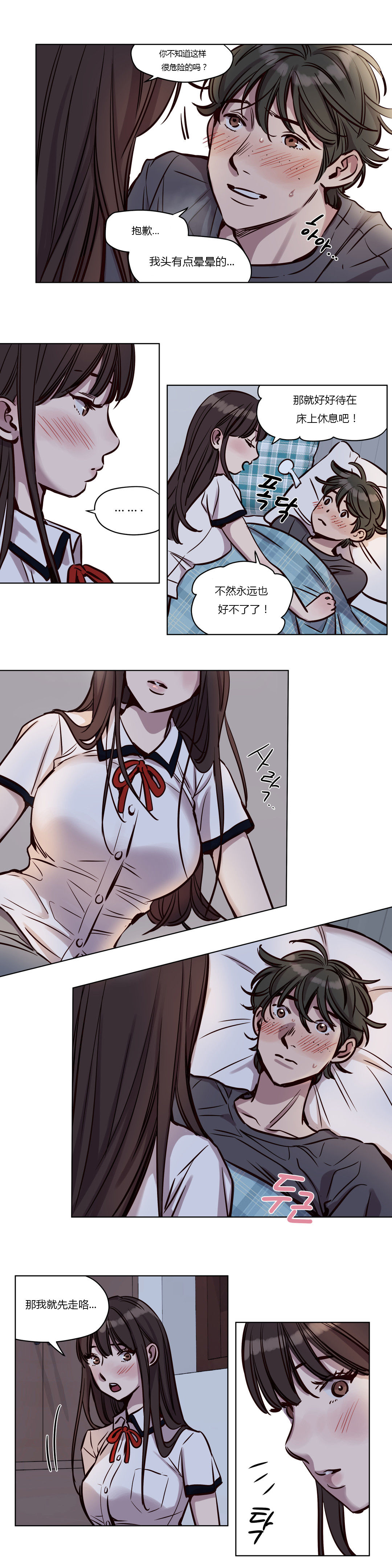 首长，放了我漫画,第38章：恐惧5图