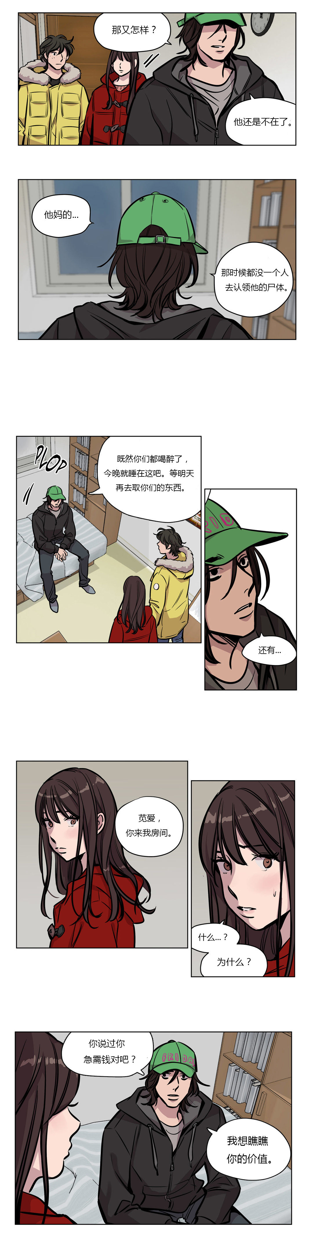 首长大人绝宠小夫人免费阅读漫画,第53章：恶5图