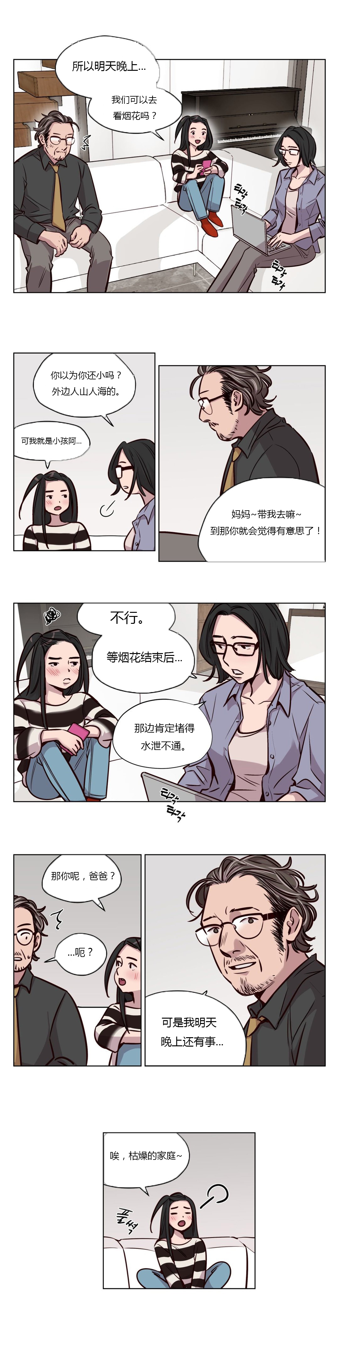 首长午夜站岗漫画,第43章：着迷4图
