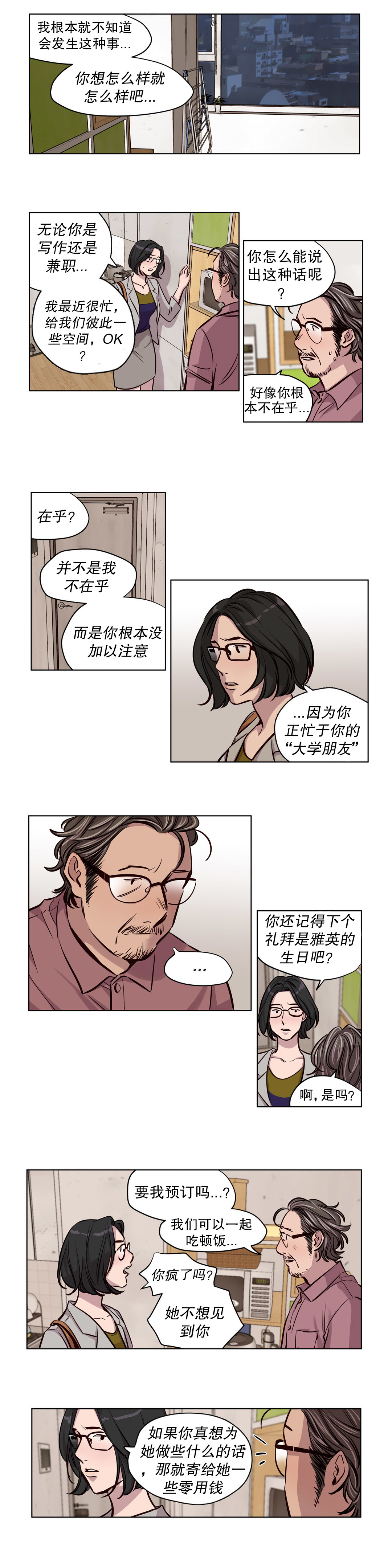 首长给士兵介绍对象漫画,第49章：火1图