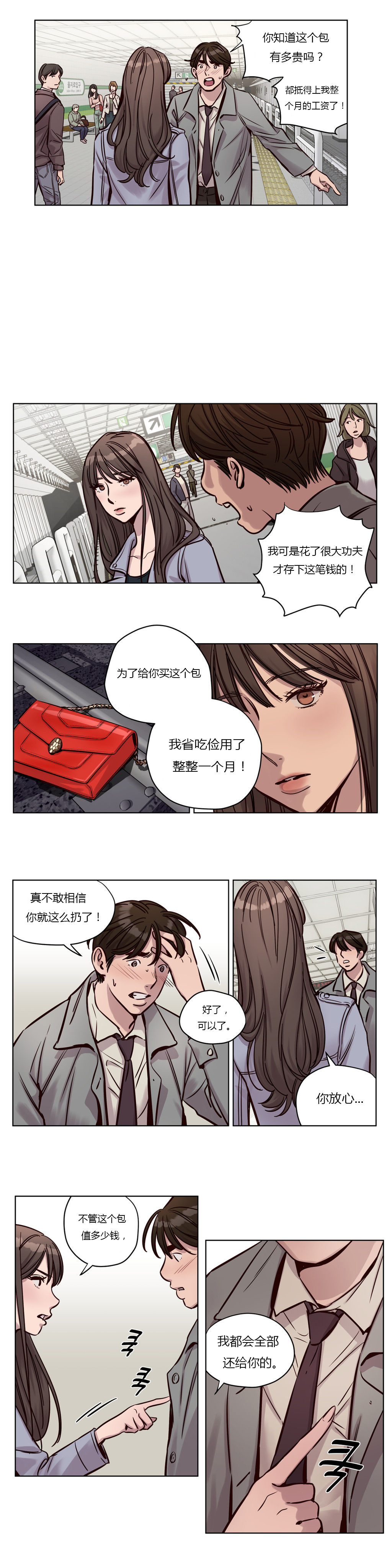 首长午夜站岗漫画,第31章：无法挽回2图