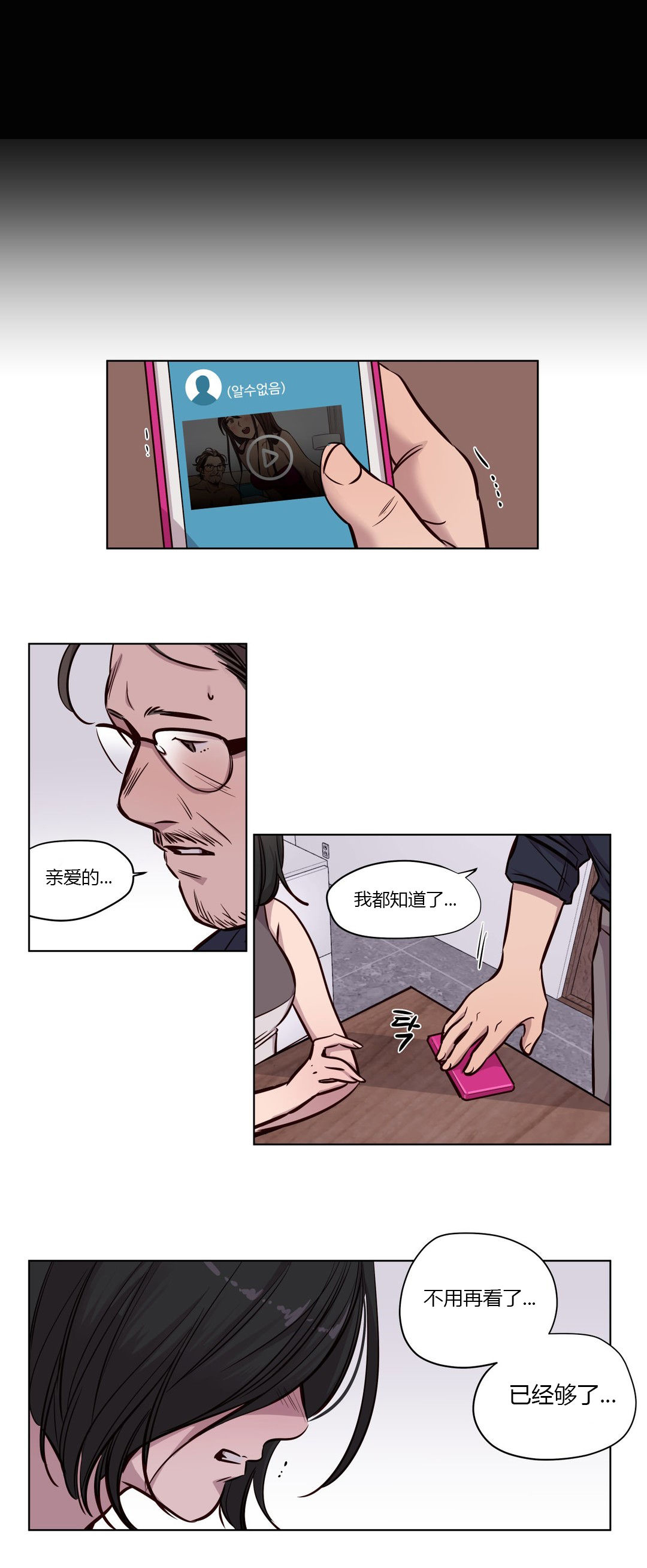 首长午夜站岗漫画,第48章：家人2图