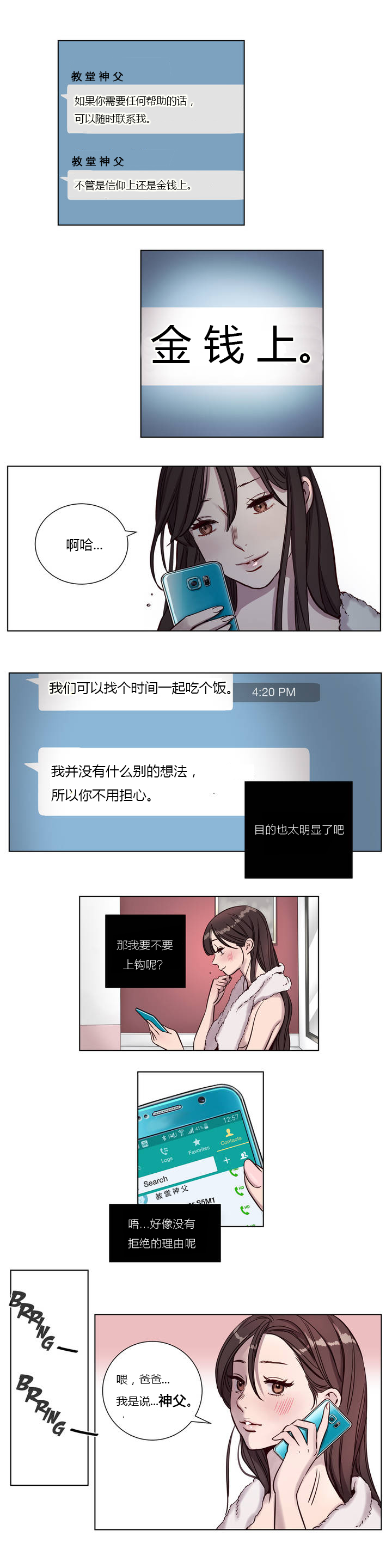 首长午夜站岗漫画,第6章：欺骗4图