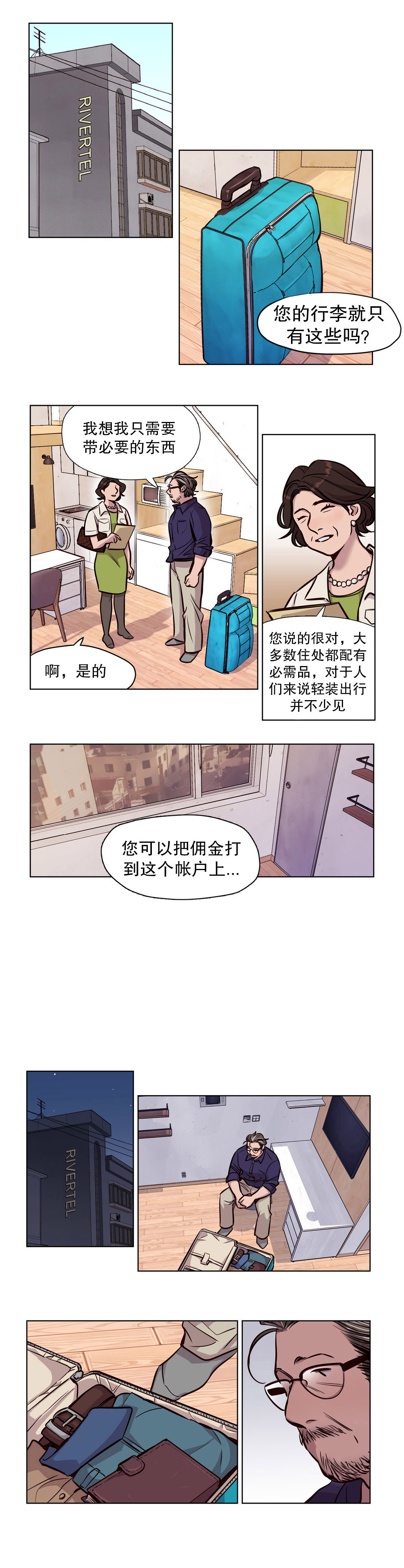 首长午夜站岗漫画,第49章：火1图