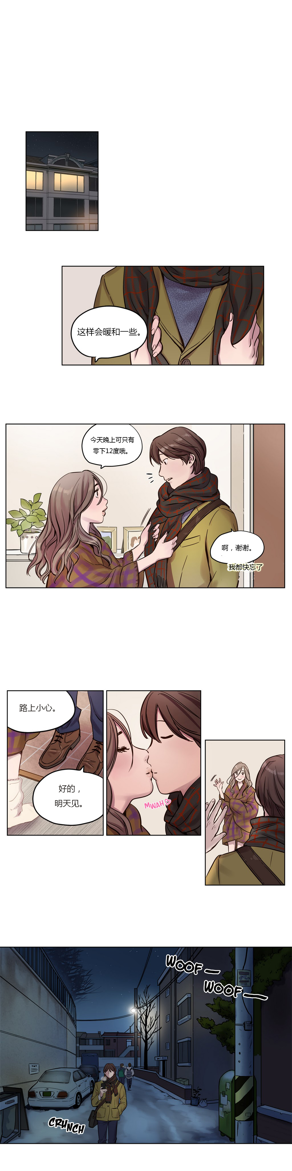 首长午夜站岗漫画,第10章：好感1图