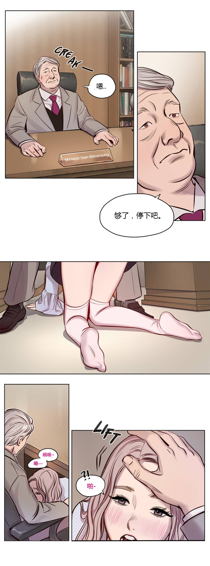 首长，放了我漫画,第6章：欺骗1图
