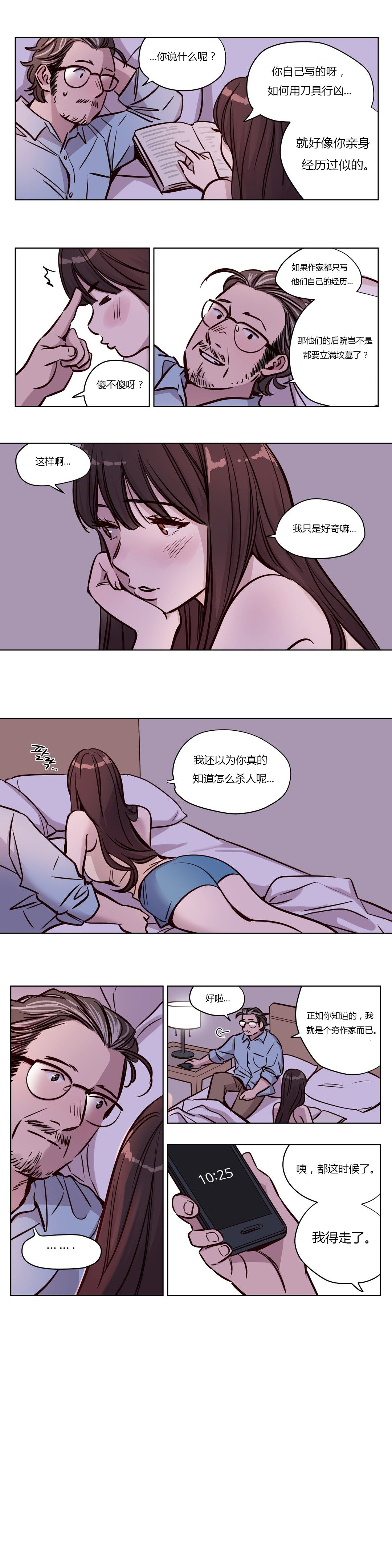 首长午夜站岗漫画,第44章：察觉3图