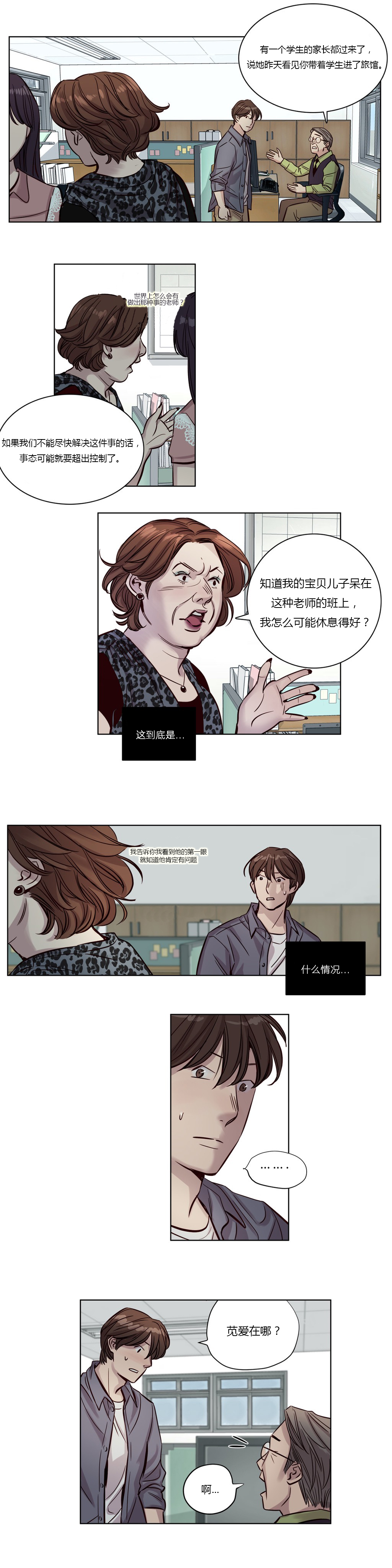 首长，放了我漫画,第17章：绝望3图
