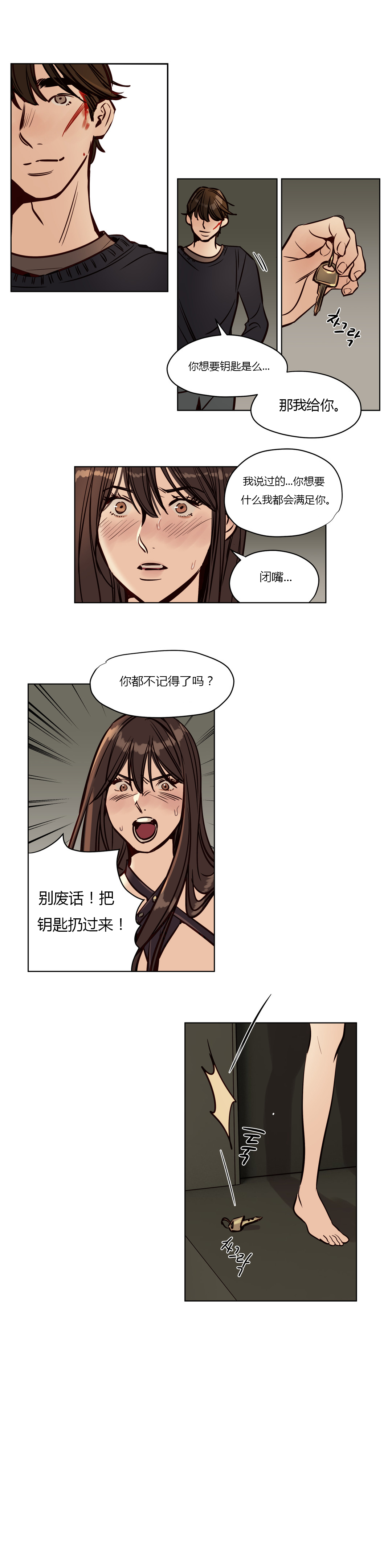 首长午夜站岗漫画,第34章：逃不掉5图